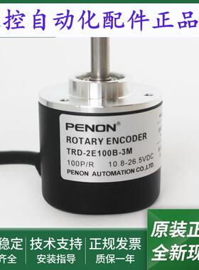 全新正品TRD-2E100B-3M电机旋转编码器TRD-2E500V-3M质保一年