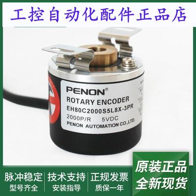全新EH80C2000S5L8X-3PR旋转编码器EH80C1024Z8/24-P15X3PR