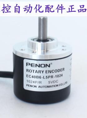 PENON全新EC40B6-L5PR-1024旋转编码器EC40B6-L5PR-2500