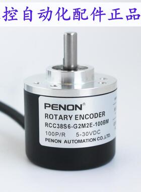 PENON编码器RCC38S6-G2M2E-G2.5M2A-1000BM-100BM质保一年