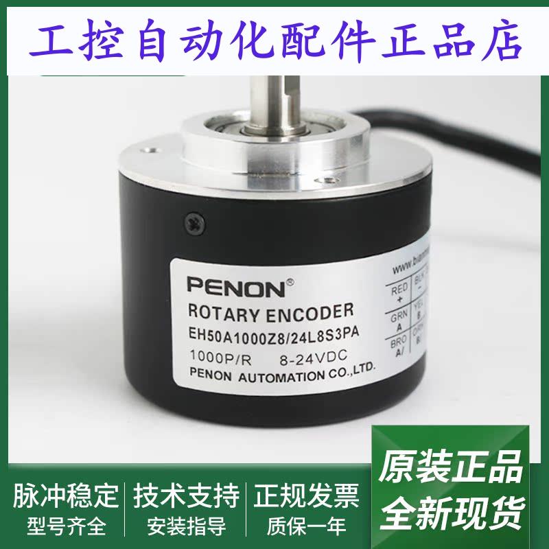 EH50A1000S5/28C6S3PA.035C编码器EH50A1000Z8/24L8S3PA