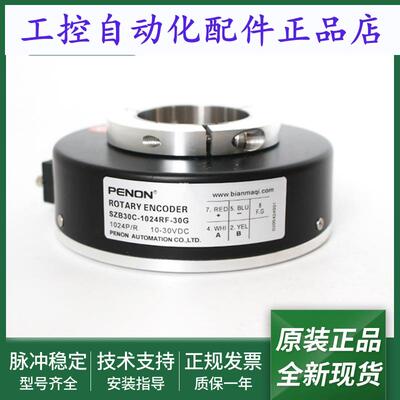 全新SZE15D-1024RC-30G光电旋转编码器SZB30C-1024RF-30G可发