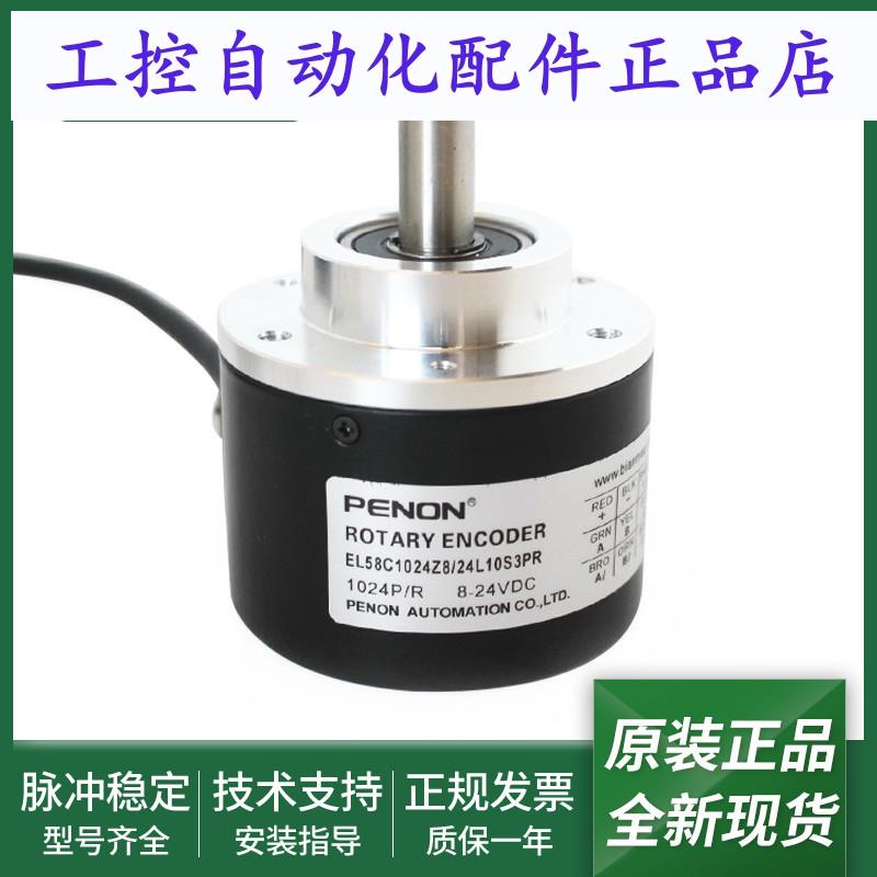 编码器EL58C1024Z8/24L10S3PR/24L10S6PR/24L10X6TR/24L6S6PR