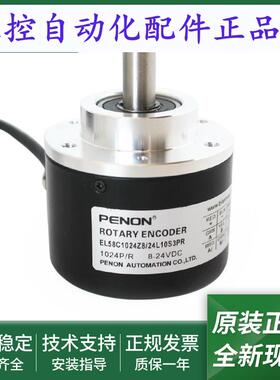 编码器EL58C1024Z8/24L10S3PR/24L10S6PR/24L10X6TR/24L6S6PR