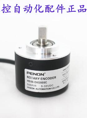 PENON旋转编码器HS50-D8G500C HS50-D8G05L2500PR6T1厂家直供