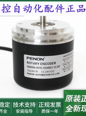 全新ISN5806-001C-1024BZ3-5L编码器ISN5806-001G-1024BZ3-12-24T