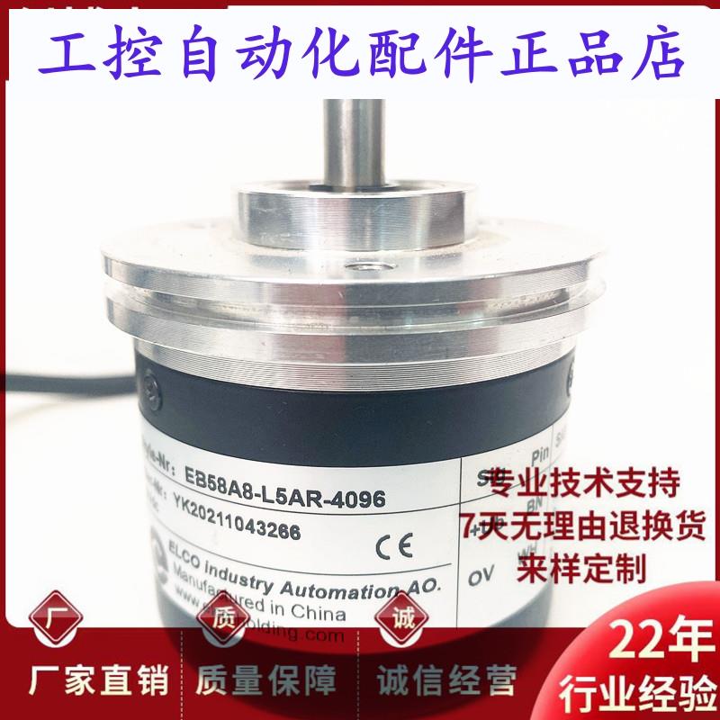 EB58A8-L5AR-4096粗纱机 砂浆机光电旋转编码器YQ58A8-L5AR-4096
