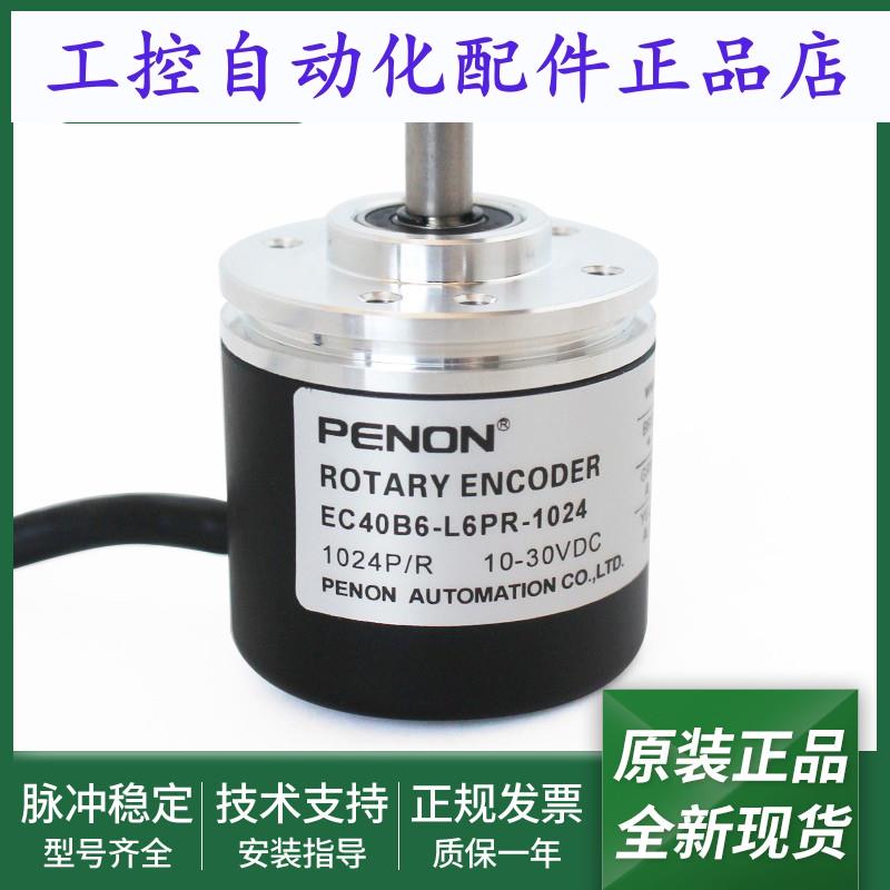 电机旋转编码器EC40B6-L6PR-1024-L6AR-H6PR全新脉冲1024