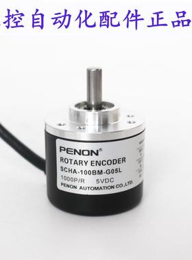 PENON光电编码器SCHA-100BM-250BM-102.4BM-G05L 实心轴6外径38