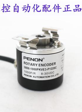 PENON光电编码器38B8-1000PKVE3-P1220C 38B8-1000PKVE3-P12200