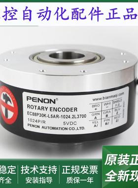 EC88P12-H6AR-1024.4Z0900编码器EC88P30K-L5AR-1024.2L3700