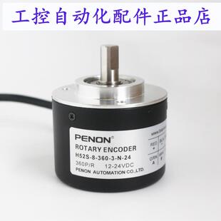 PENON旋转编码器H52S-8-360-1000-3-N-F-24正品厂家直供