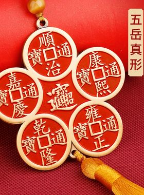 兴道阁《梅花五帝钱》精品挂件