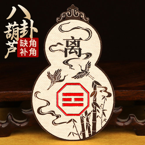 八卦葫芦房屋缺角补角