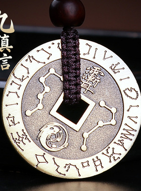 兴道阁道家九字真言铜钱吊坠临兵斗者皆阵列前行紫薇讳平安护身符