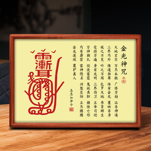 兴道阁道家挂画金光神咒紫薇讳摆件实木摆台平安卧室墙面客厅装 饰