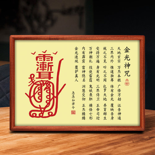 兴道阁金光神咒紫薇讳挂画