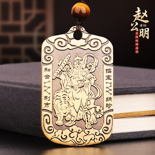 纯铜《武财神赵公明》吊坠