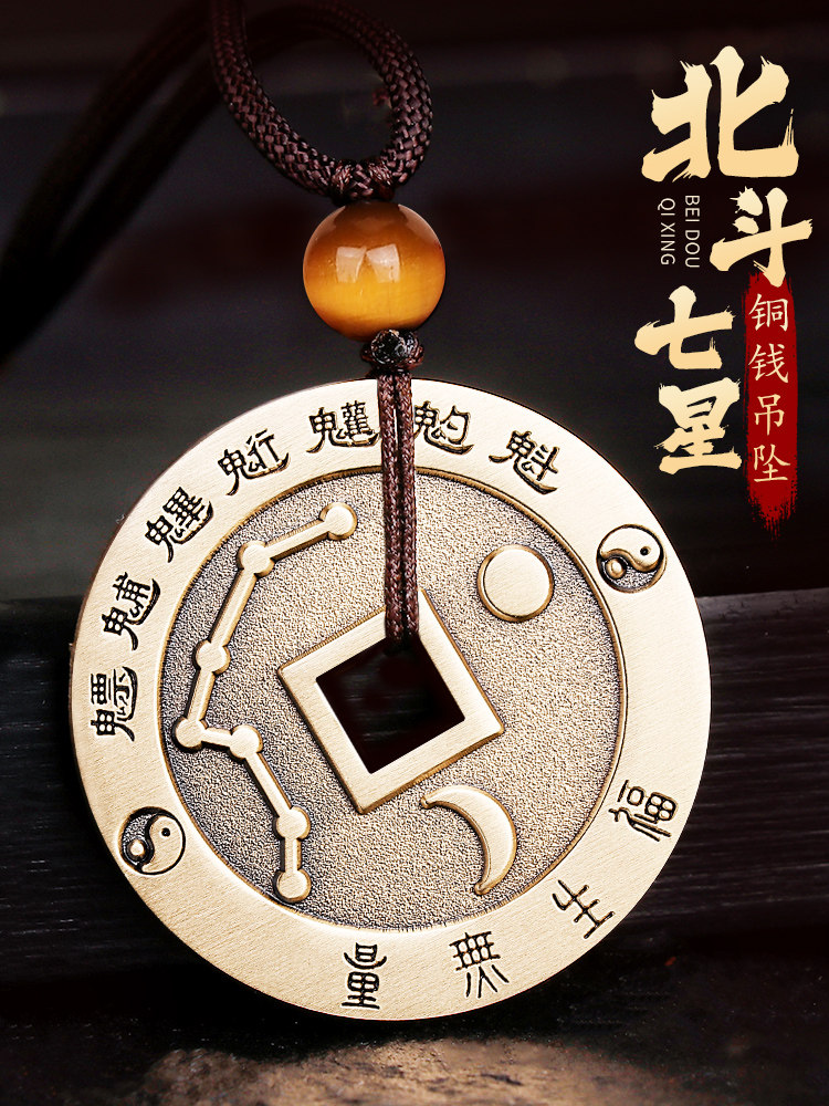 兴道阁道家七星紫薇讳吊坠雨渐耳微项链六丁甲黄铜钱平安护男身符