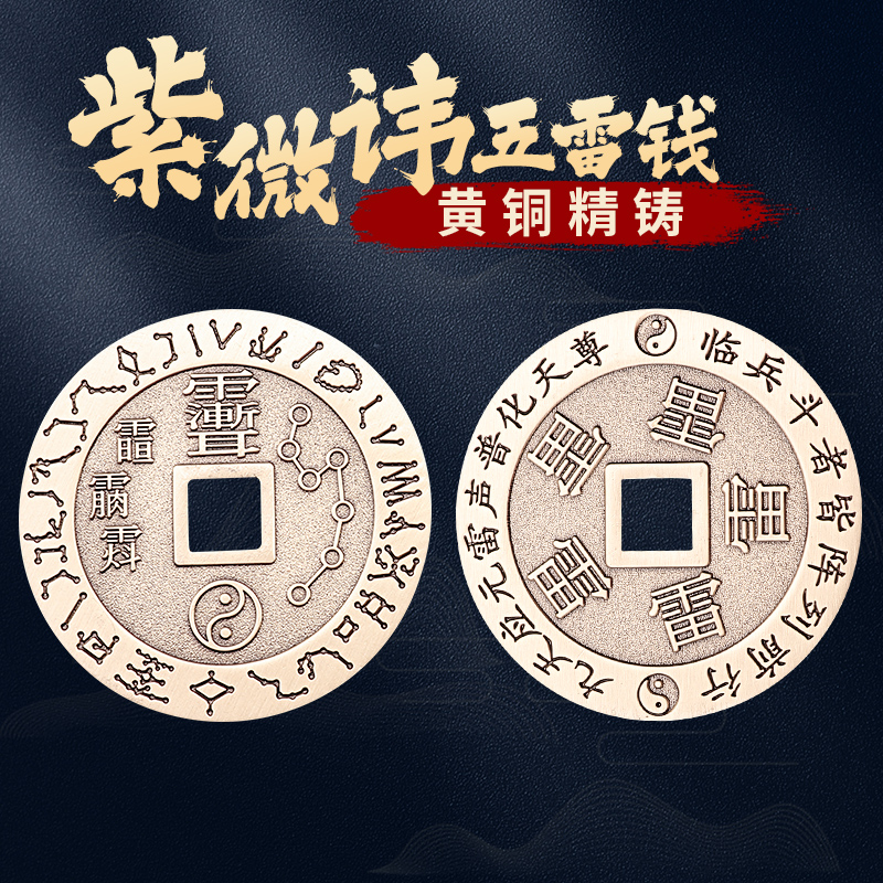 道家护身符吊坠紫微讳铜钱项链
