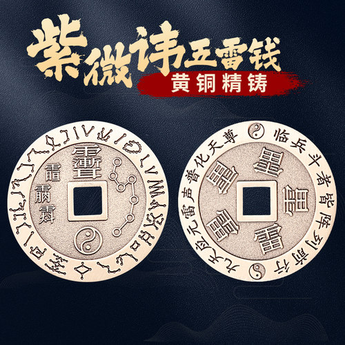 兴道阁紫微讳铜钱护身符吊坠
