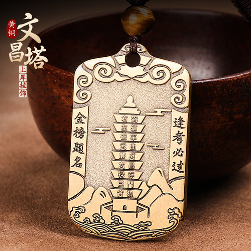 道家《文昌塔》黄铜吊坠