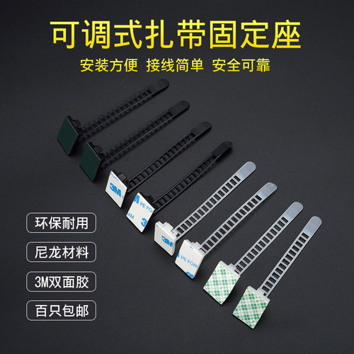 可调粘式扎带固定座3m3m胶理线器