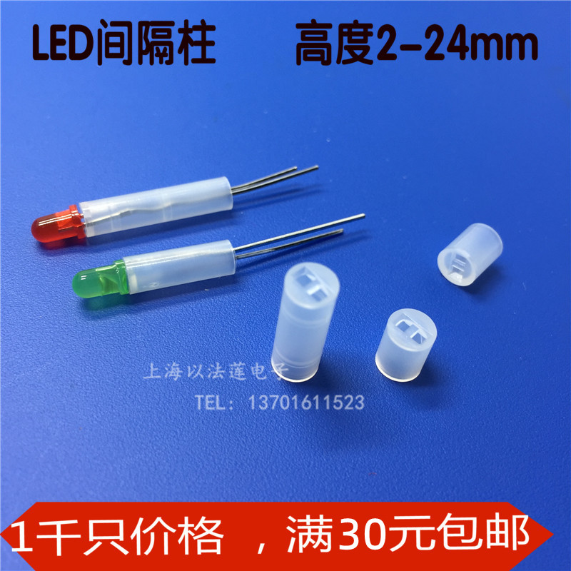 LED隔离间隔柱灯柱脚垫 4mm 5mm发光二极管绝缘隔离 1千只价