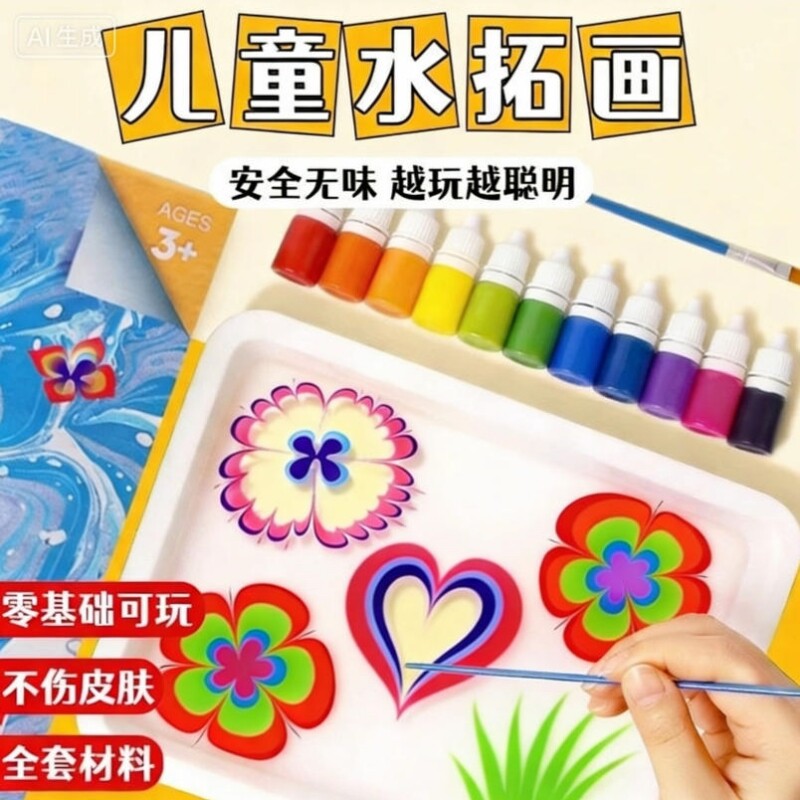 水拓画套装儿童湿拓画颜料diy材料包浮水画水影画拓印水印水浮画