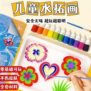 水拓画套装儿童湿拓画颜料diy材料包浮水画水影画拓印水印水浮画