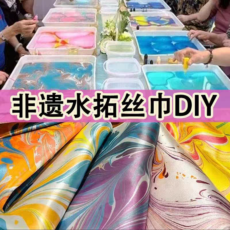水拓画丝巾材料包儿童手工diy湿拓套装母亲节三八节 团建拓印工具