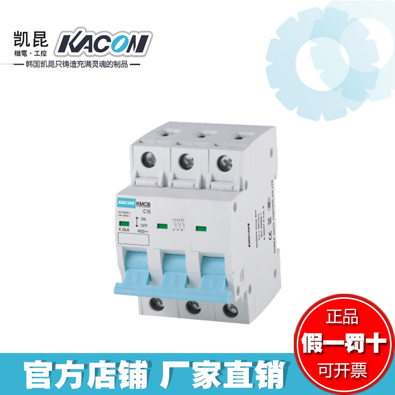正品进口韩国凯昆KACON小型断路器家用C型脱扣KMCB-C 3P双联