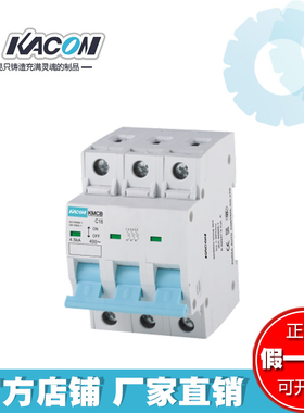 正品进口韩国凯昆KACON小型断路器家用C型脱扣KMCB-C 3P双联