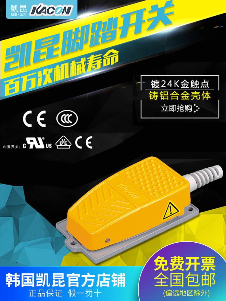 韩国凯坤Kacon小型有线脚踏开关脚踏银合金24K镀金触点Hrf-Md2