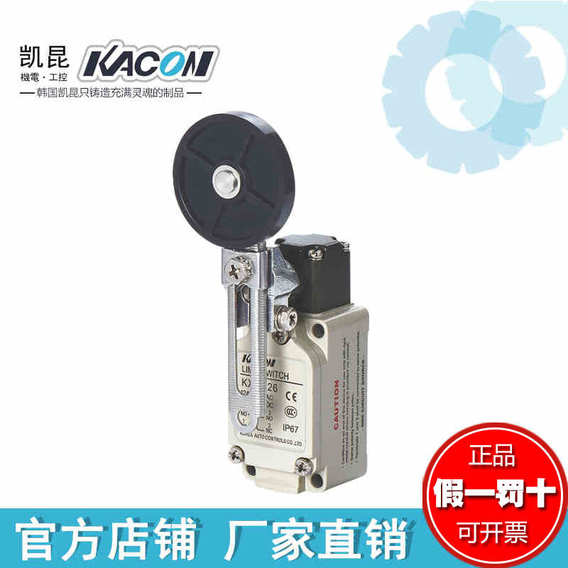 凯昆KACON Ф50塑料滚轮可调节手柄型 限位开关 行程开关 KXL-726