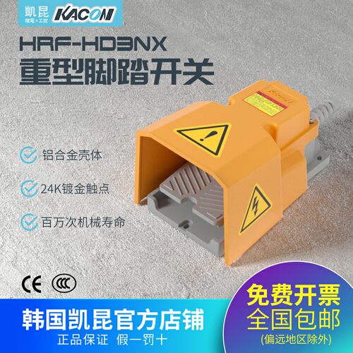 凯昆KACON铝合金脚踏开关