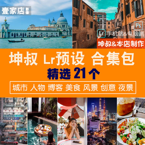lr手机调色预设胶片北欧人像复古莫兰迪青橙英伦夜景ps高级灰ins