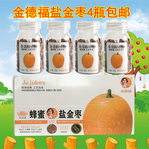 蜂蜜盐金枣金德福办公室零食