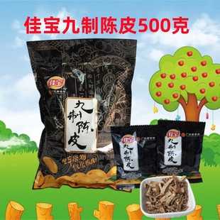 佳宝九制陈皮干500g年货零食