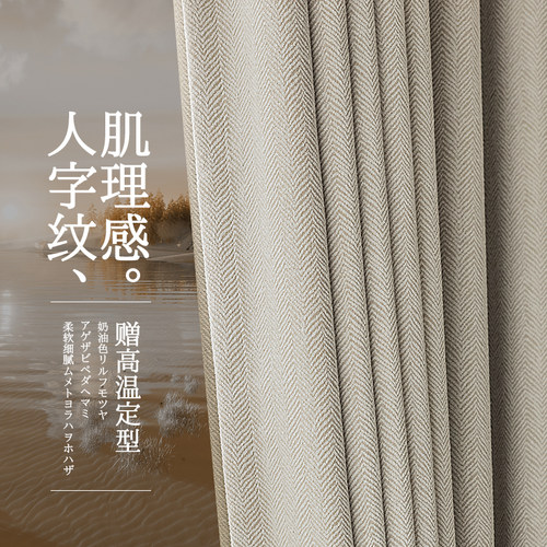 人字尼简约轻奢窗帘遮光