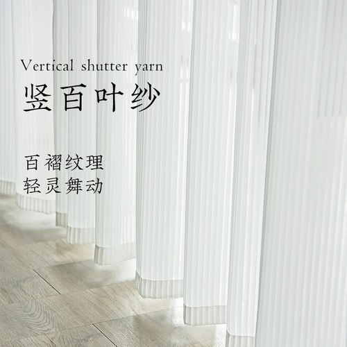 透光不透人纱帘窗帘风琴帘白纱竖