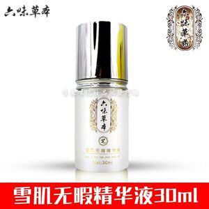 白如雪六味草本雪姬无暇精华液