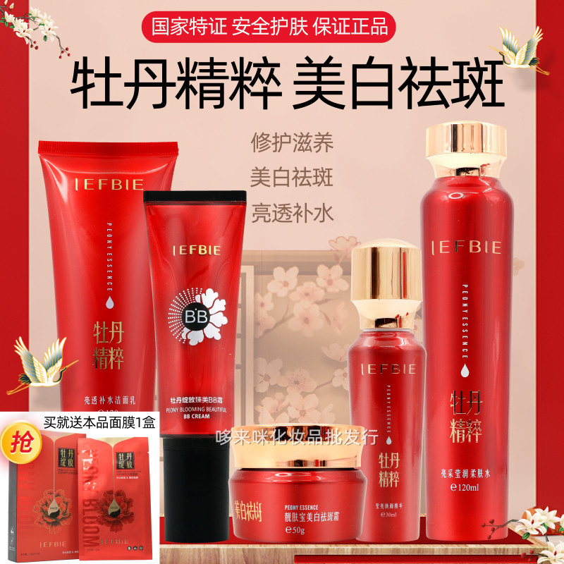 靓肤宝牡丹精粹五件套提拉紧致补水保湿淡化黑色素护肤品