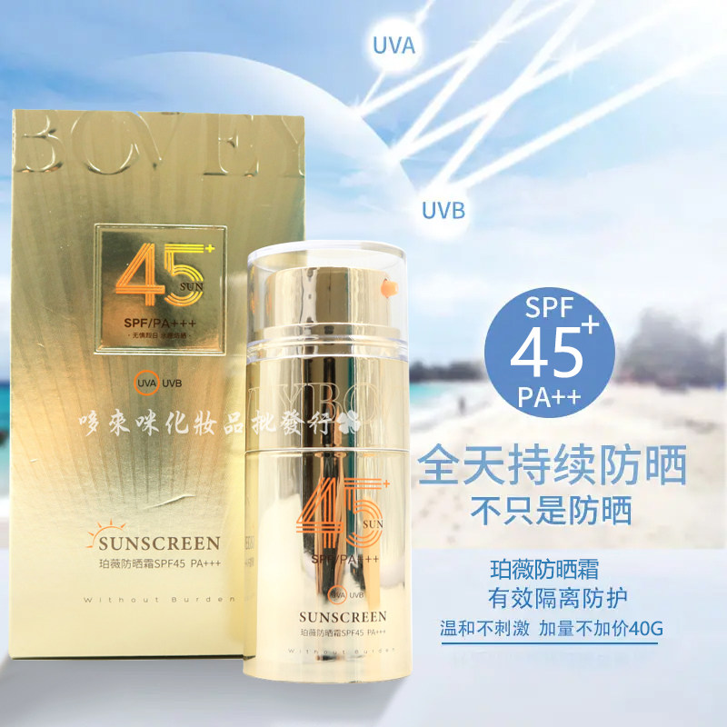 珀薇45全身高倍防晒霜紫外线