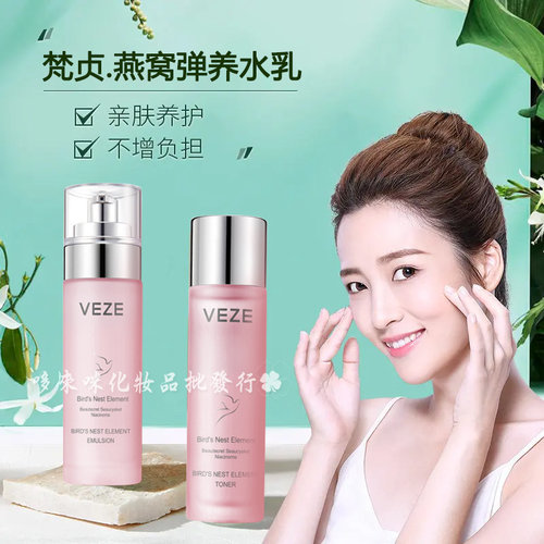 梵贞二件套任何肌肤补水保湿