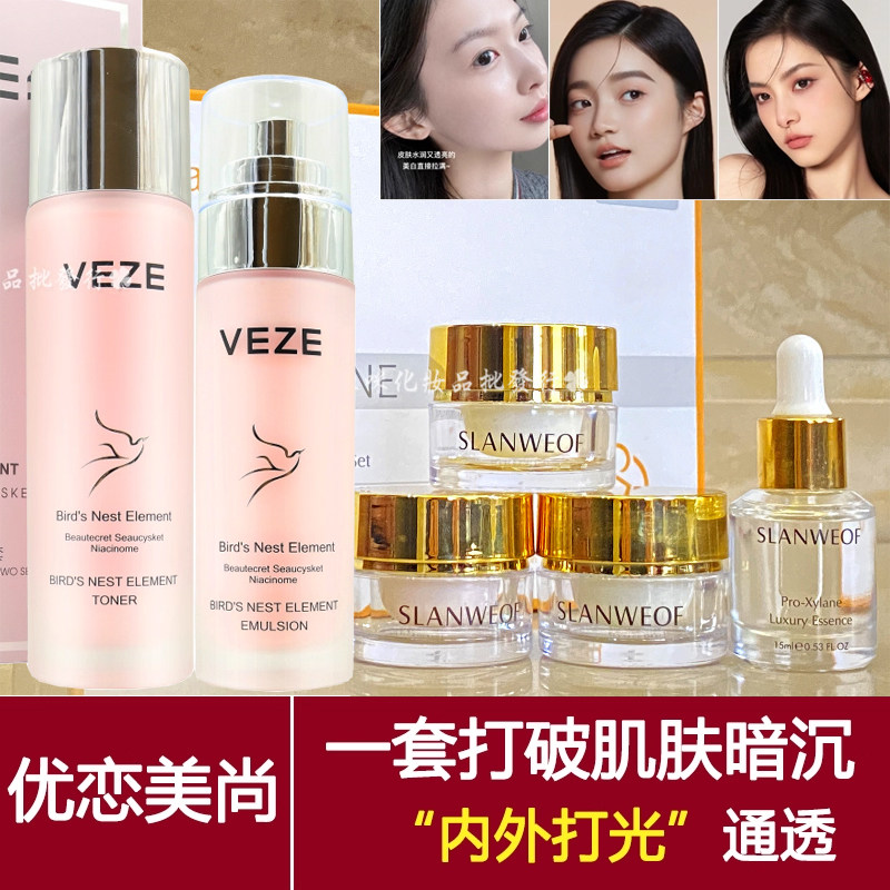 正品优恋美尚水乳套装补水保湿护肤品日霜晚霜精华液水乳液滋润