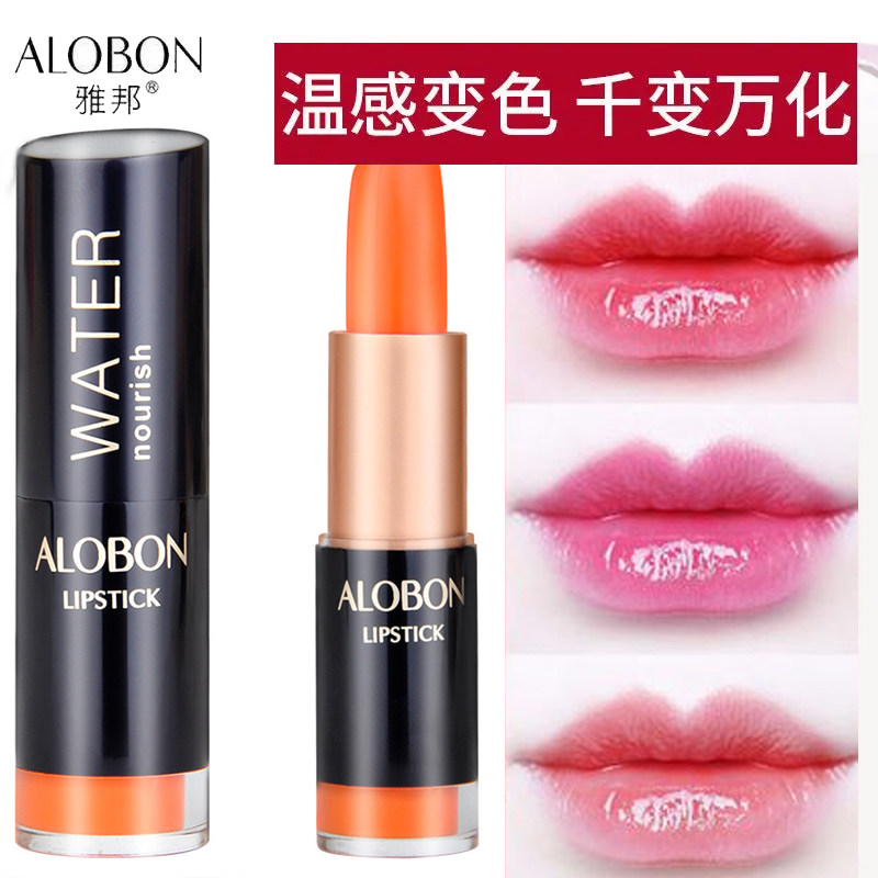 alobon/雅邦胡萝卜素变色唇膏口红保湿补水滋润防水不沾杯不掉色