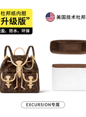 杜邦纸防水内胆适用lv老花Excursion双肩包肩带可调植鞣包带配件