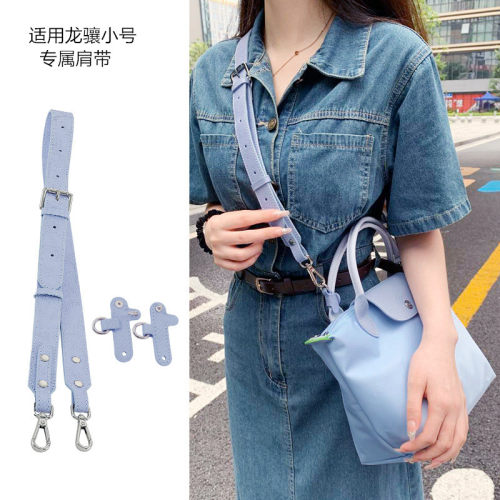 适用龙骧包小号小号可调节宽肩带