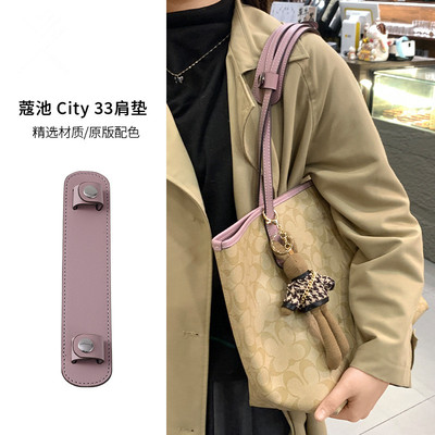 适用寇驰city3033肩带肩垫